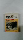 群馬風土記　1997年1月号　Vol.48