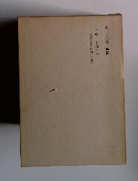 第二十七卷 手記 一