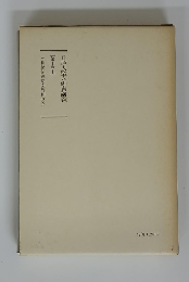日蓮大聖人御書講義　10　上