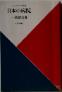 からだの科学書 日本の病院