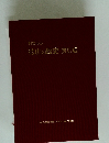 目でみる徳山の歴史 改訂版