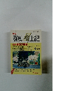 群馬風土記　VOL.45