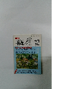 群馬風土記　7月号