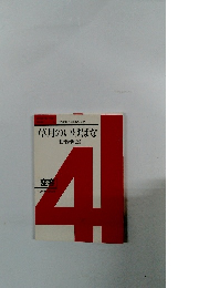 草月のいけばな　変容