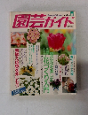 園芸ガイド　1994年4月号