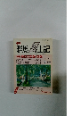 群馬風土記　VOL.49