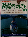 日本こころの旅　2　１９８８年５月号