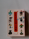 とちぎの百様大図鑑　百のなるほど百のじまん