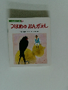 つばめのおんがえし