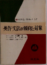 英作文法の傾向と対策
