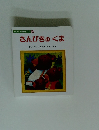 ワンダー名作ランド 10 さんびきのくま