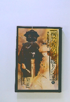 病院坂の首輪りの家　下