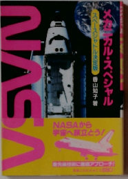 NASA　メカニカル・スペシャル