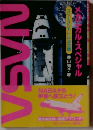 NASA　メカニカル・スペシャル