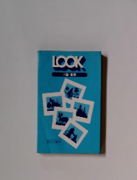 LOOK　ソ連・東欧