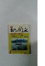 群馬風土記　VOL.38　平成6年7月1日発行