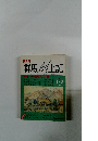 群馬風土記　1・2月号　Vol.8
