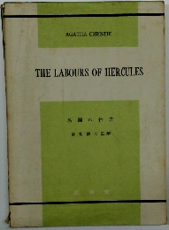 THE LABOURS OF HERCULES　名画の行方