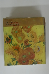 ゴッホ　 19 世界の美術