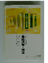 基礎法学・憲法　行政書士合格指導講座　1