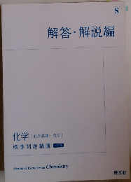 解答・解説編　