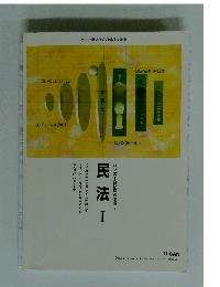 民法　1　行政書士合格指導講座　2