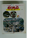 月刊こどもずかん　11　のりものじどうしゃ　改訂版