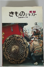 きものテキスト
