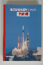 産業財産権 標準テキスト 特許編