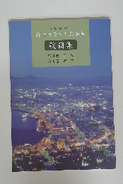 抒情カラオケ名曲集 歌詞集