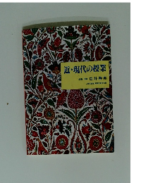 近・現代の授業