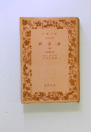 国富論　4　第五島・前