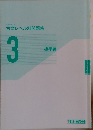 古文レベル別問題集　3