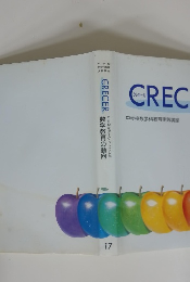 CRECER 17 数学教育の動向
