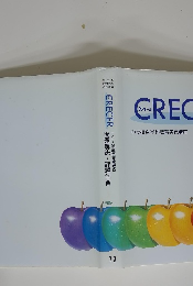 CRECER　一人一人の主体性を育てる　問題解決・課題学習　