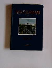 原色縣鳥類図鑑