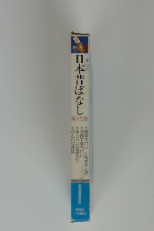 まんが日本昔ばなし17