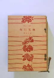 角川文庫　解説目録