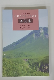 |映像版| 抒情カラオケ名曲集 歌詞集 第5巻 第6巻