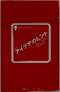 アイデアのヒント