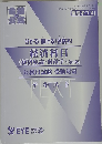 分かる!解ける!合格る! 経済科目 (経済原論・財政学) (第2版) 公務員試験 受験対策 テキスト　