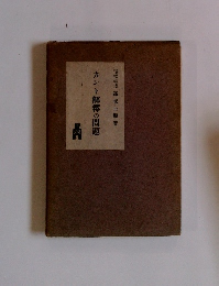 カント解釋の問題