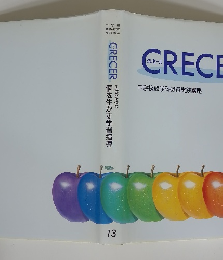 CRECER　生徒の多様な個を生かす学習指導 13
