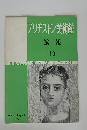 ブリヂストン美術館 館報 19　1970年