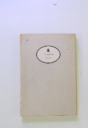 ノルウェイの森　下