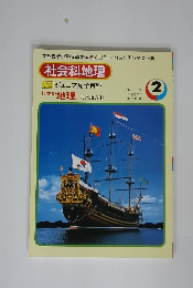 社会科地理 学習 ジュニア見学百科　日本の地理 九州地方①