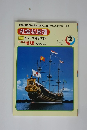 社会科地理 学習 ジュニア見学百科　日本の地理 九州地方①