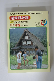 社会科地理 学習 ジュニア見学百科