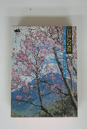 江戸への道　２