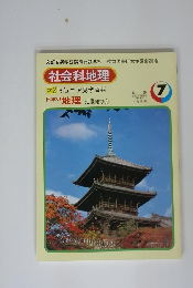 社会科地理 7